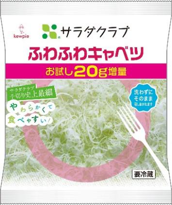 「ふわふわキャベツ」商品写真