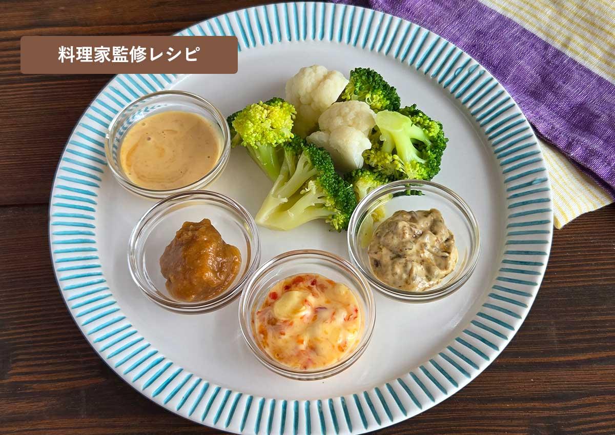 残りがちな調味料で！４種類の簡単ディップ