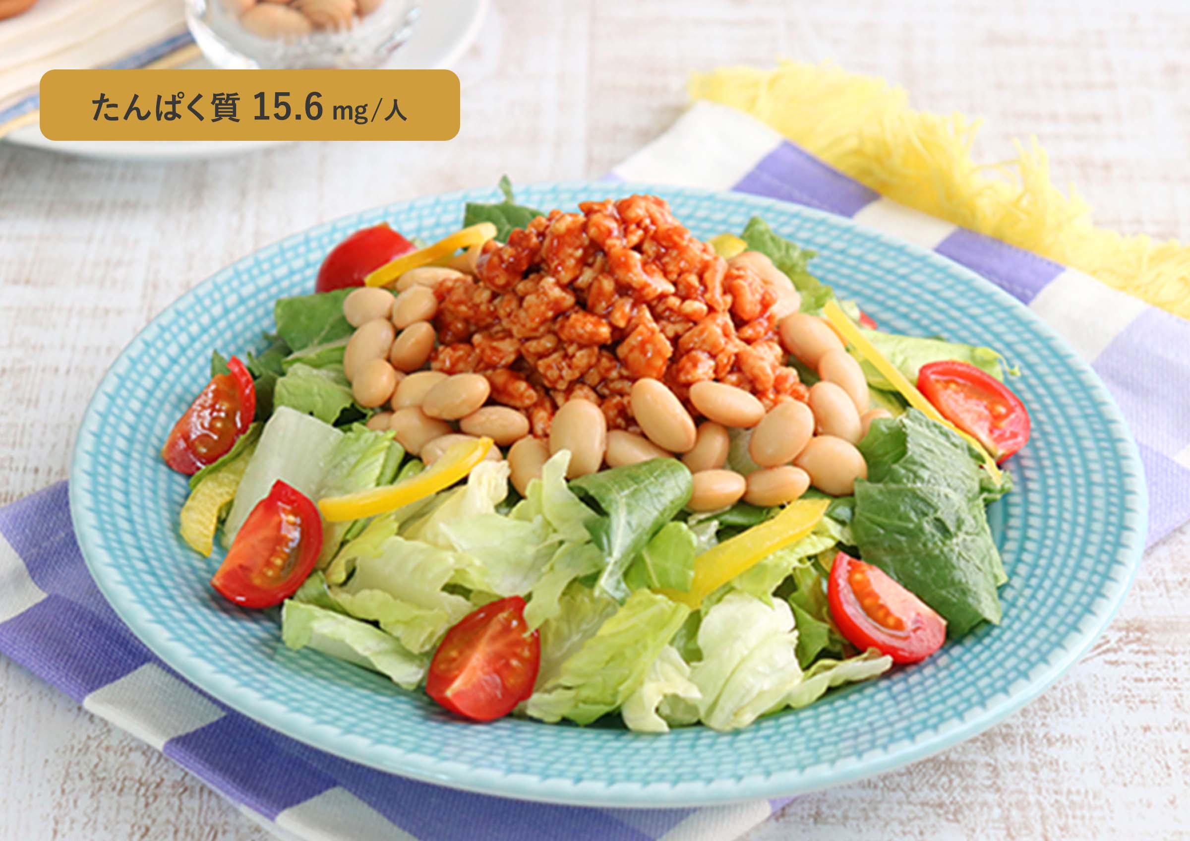 メキシカンビーンズサラダ