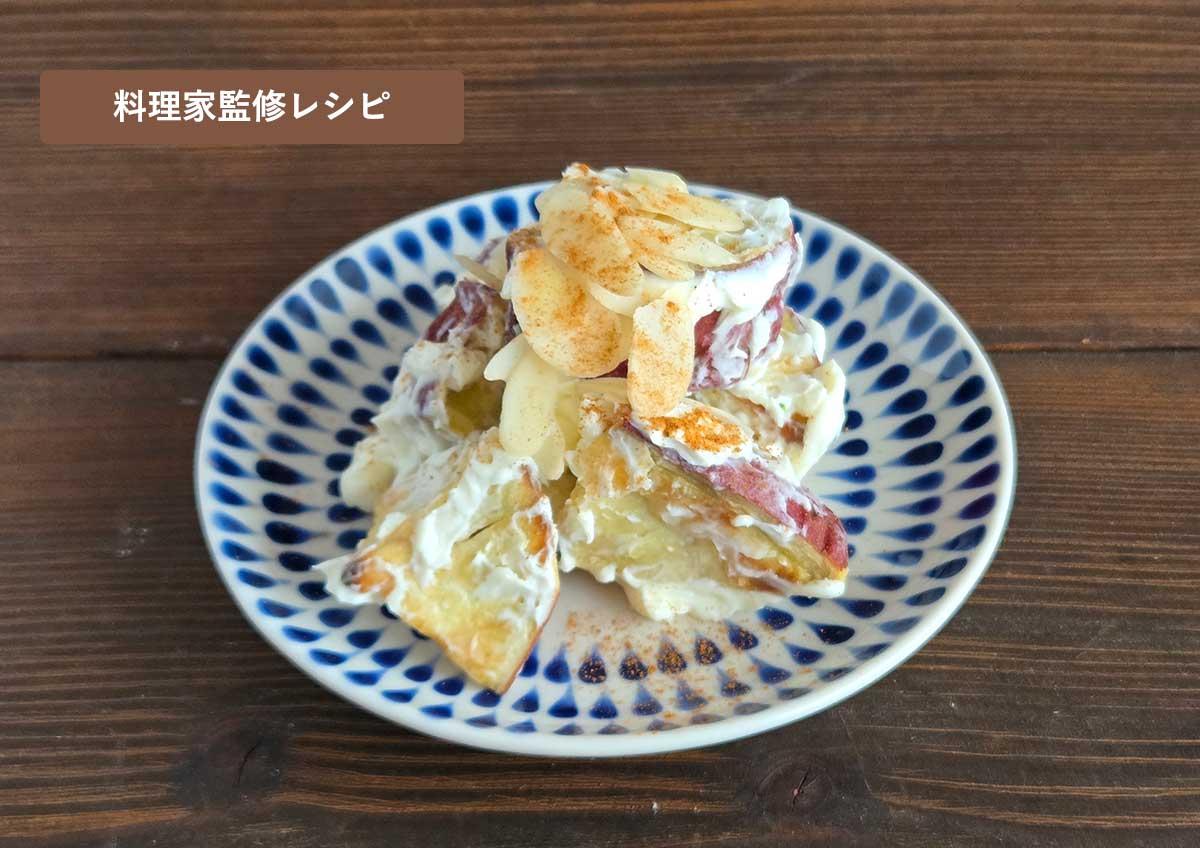 さつまいもとクリームチーズのデザート和え