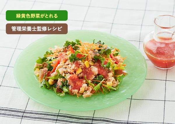 ツナコーンのサラダすりおろしトマトドレッシング