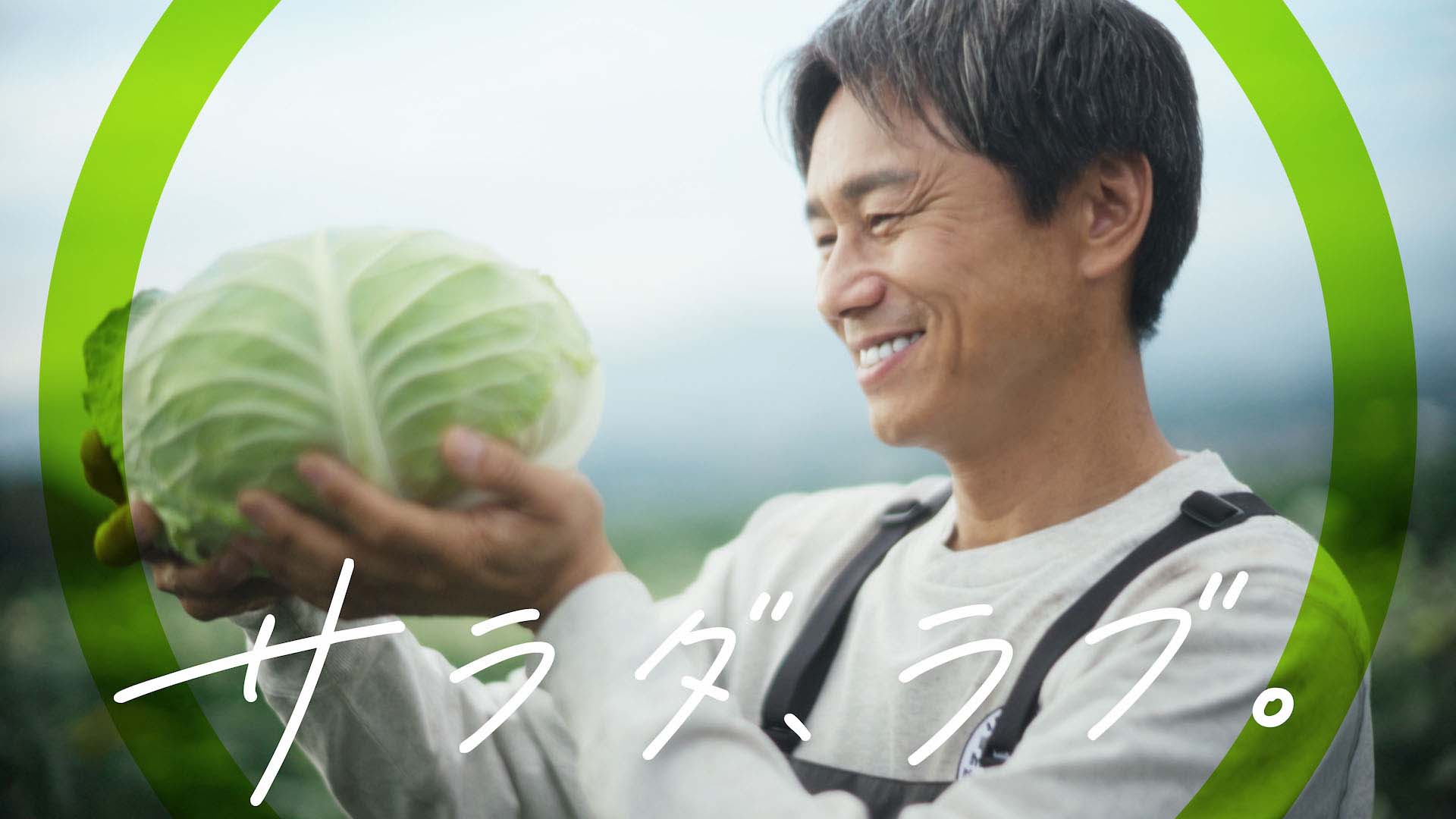 サラダ、ラブ。
