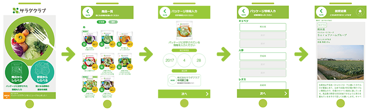産地検索アプリイメージ