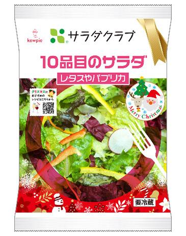 「10品目のサラダ レタスやパプリカ」のクリスマス限定デザインパッケージ写真