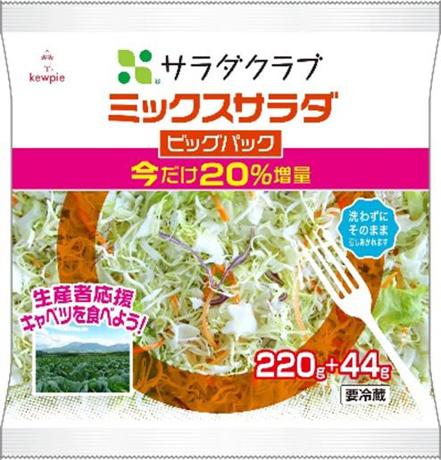 「パーティーサラダ イタリアンミックス」商品写真