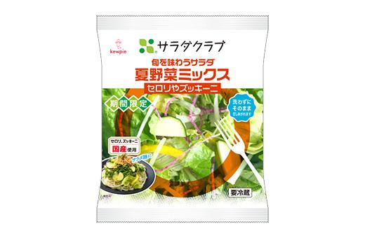 旬を味わうサラダ 夏野菜ミックス セロリやズッキーニ パッケージ写真