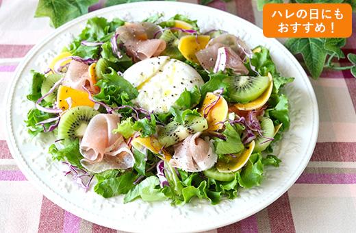 アレンジレシピ ブラータチーズとキウイのサラダの写真