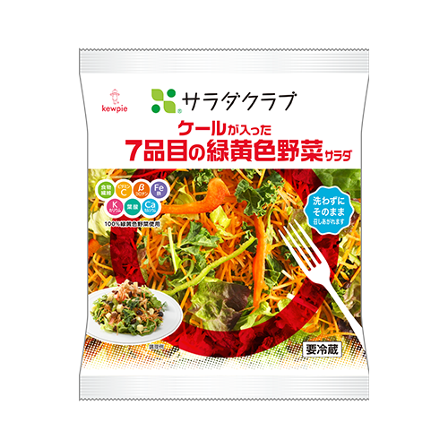 ケールが入った７品目の緑黄色野菜サラダ