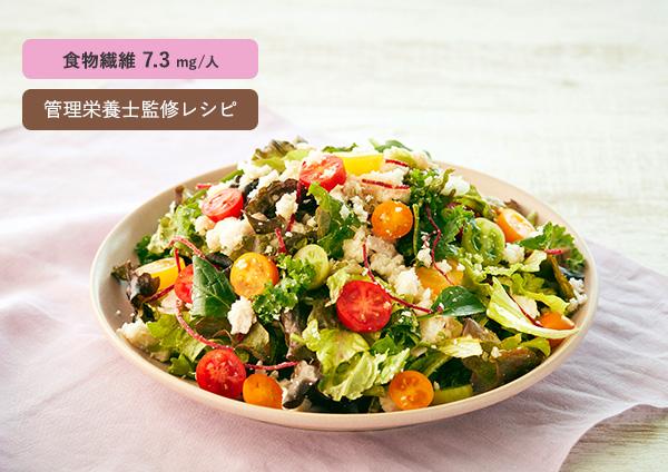 おからとハムのグリーンサラダ