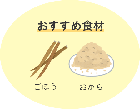 おすすめ食材