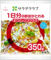 1日分の野菜がとれる彩りミックスサラダ 写真